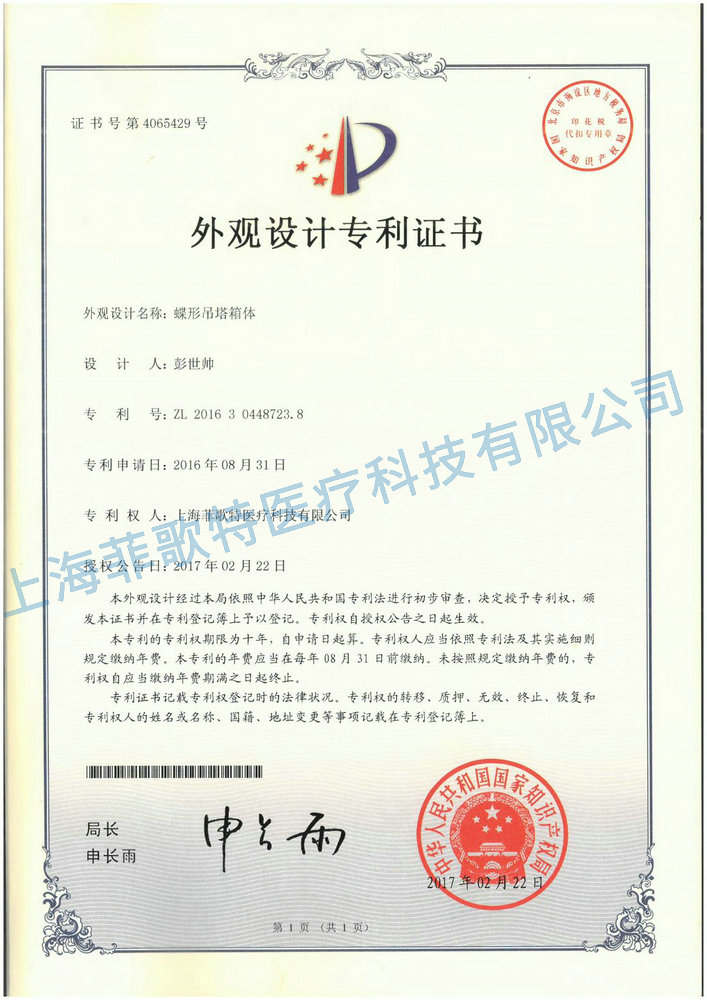 专利证书